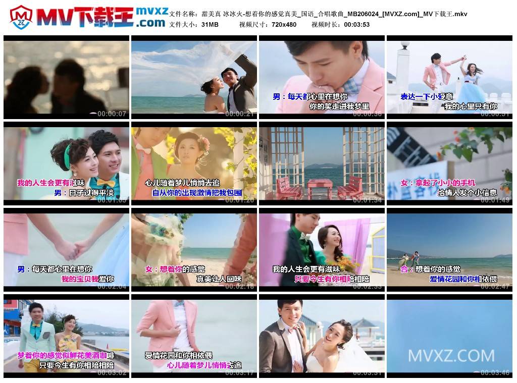 甜美真 冰冰火-想着你的感觉真美_国语_合唱歌曲_MB206024
